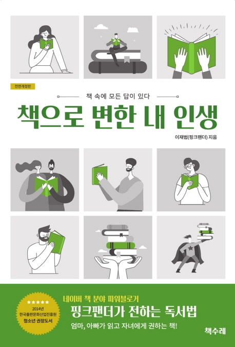 책으로_변한_내_인생